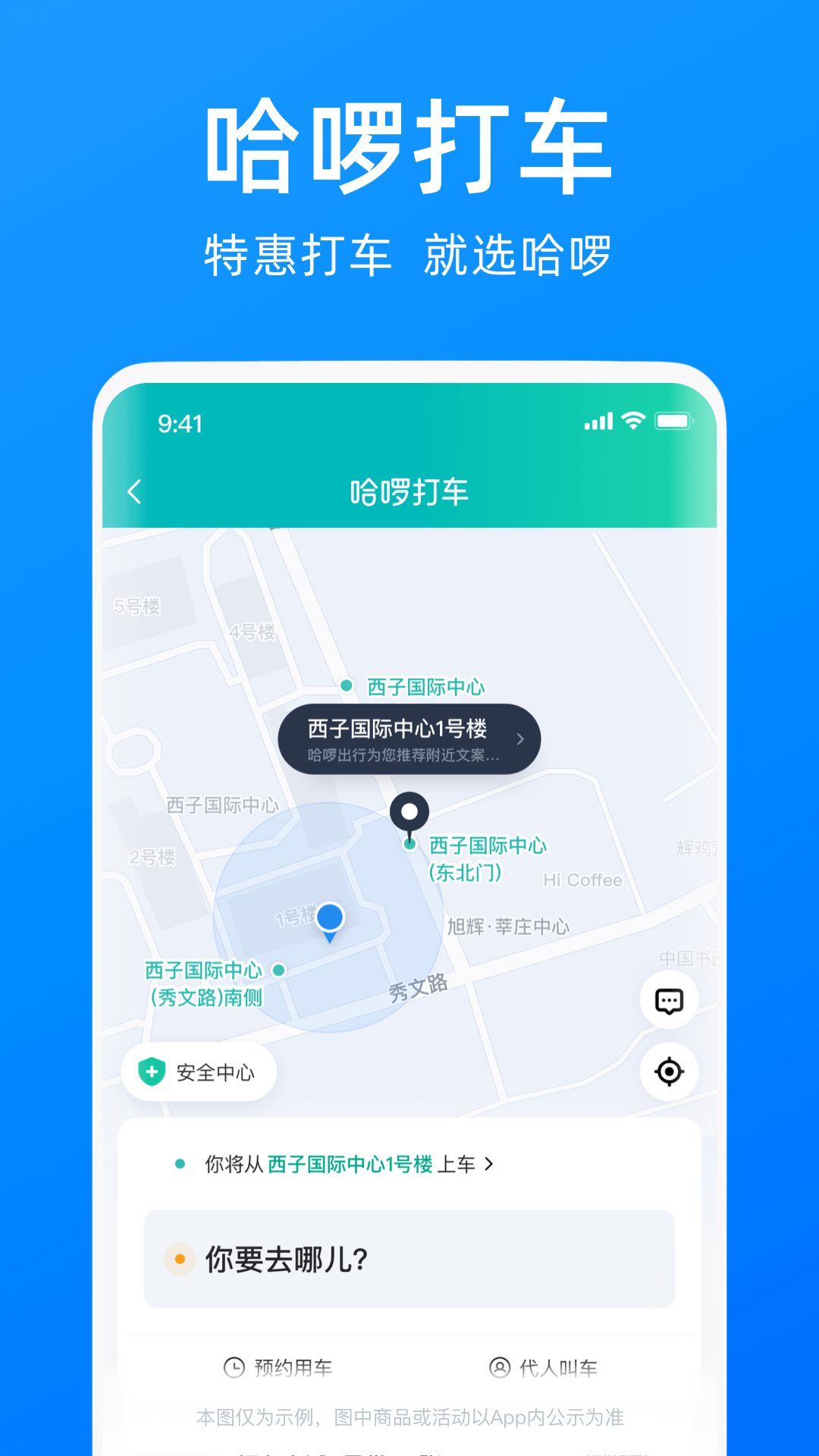 哈啰出行客戶端 v6.91.1安卓版 2