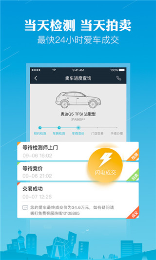 天天拍車估價(jià)查詢 v4.3.8 安卓版 0