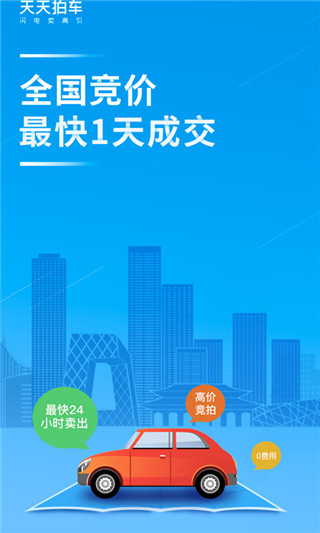 天天拍車估價(jià)查詢 v4.3.8 安卓版 1