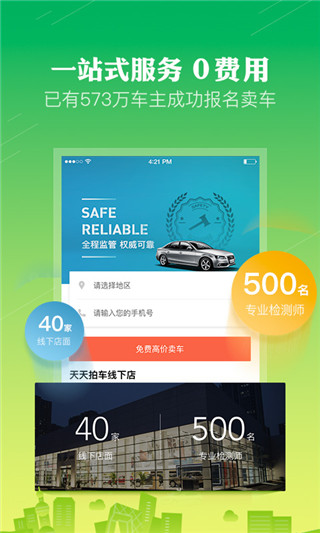 天天拍車估價(jià)查詢 v4.3.8 安卓版 2