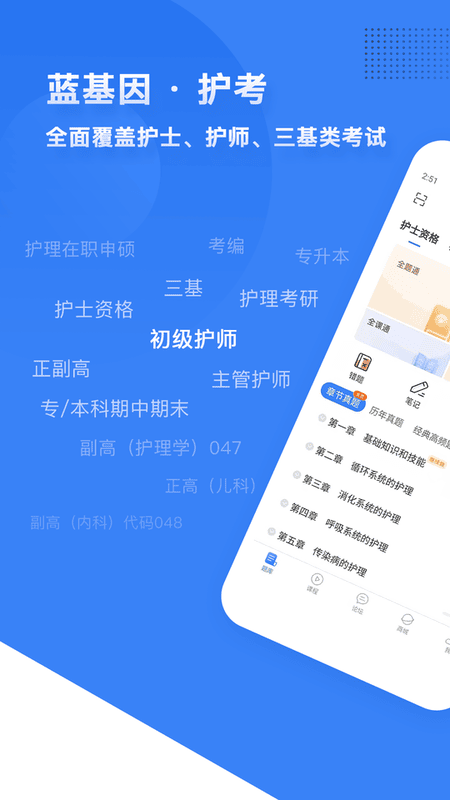 初級護師藍基因客戶端 v7.8.6 安卓版 0