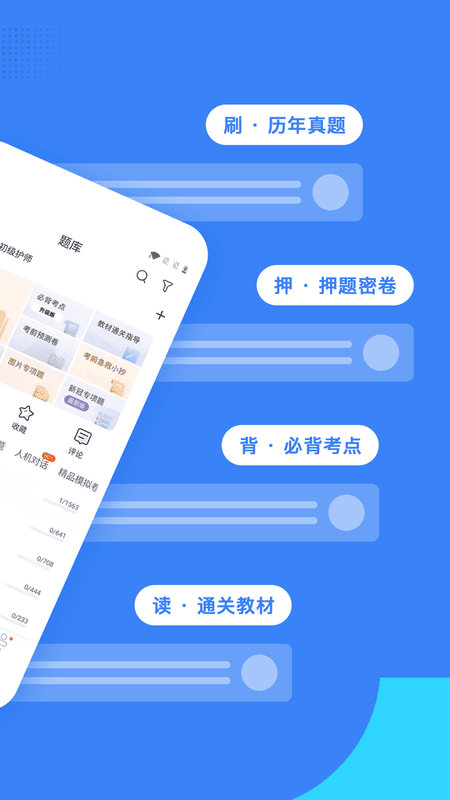 初級護師藍基因客戶端 v7.8.6 安卓版 2