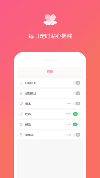 經(jīng)期日記app v1.4.1 2