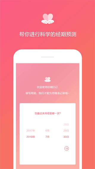 經(jīng)期日記app v1.4.1 0