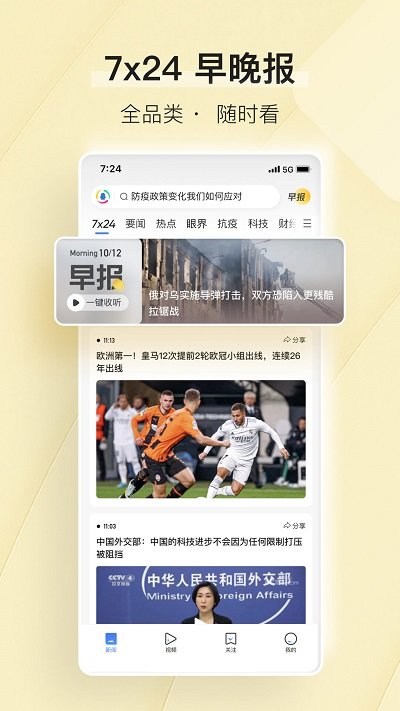 騰訊新聞 v7.7.10 0