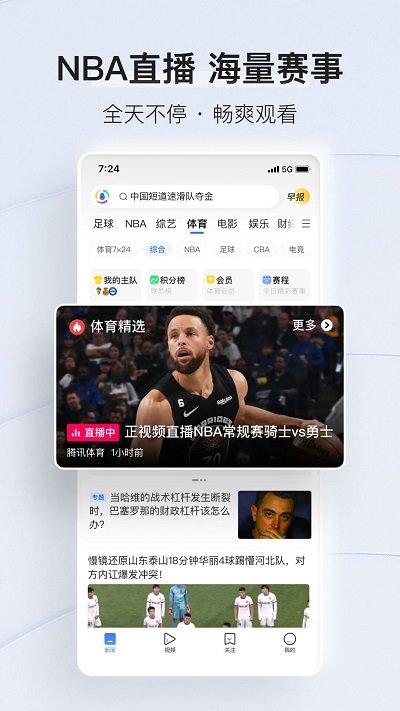 騰訊新聞 v7.7.10 1