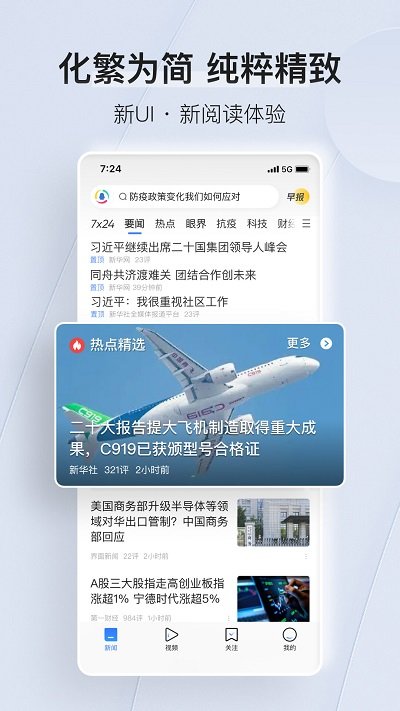 騰訊新聞 v7.7.10 2
