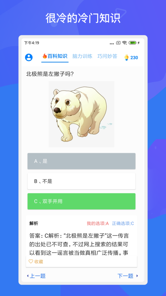 趣味答題漲知識軟件 v1.8.1 安卓版 1