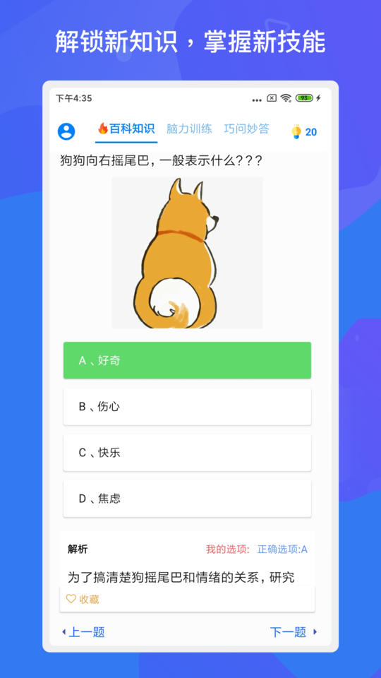 趣味答題漲知識軟件 v1.8.1 安卓版 2