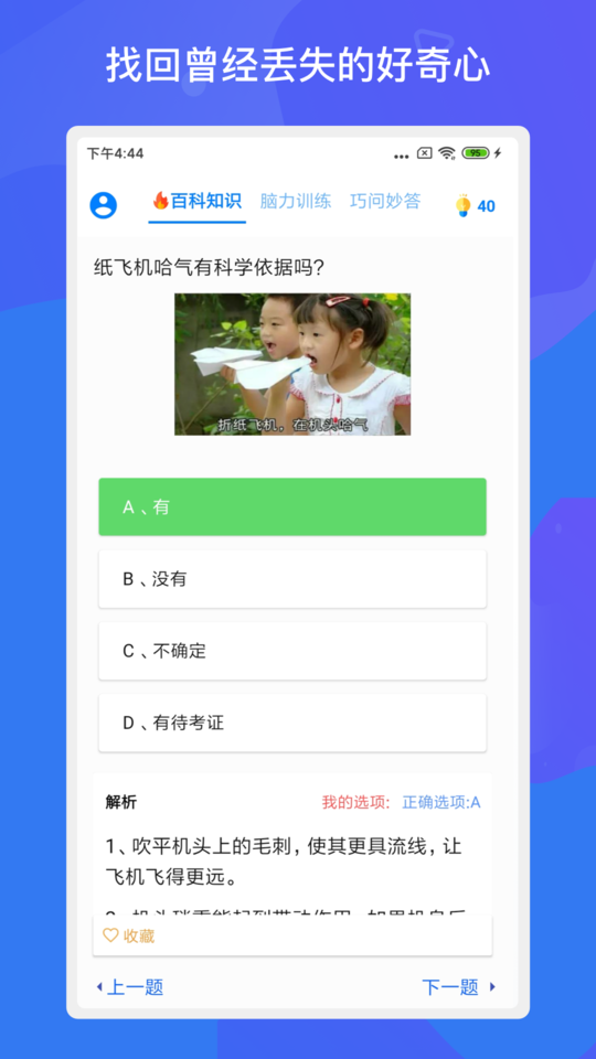 趣味答題漲知識軟件 v1.8.1 安卓版 0