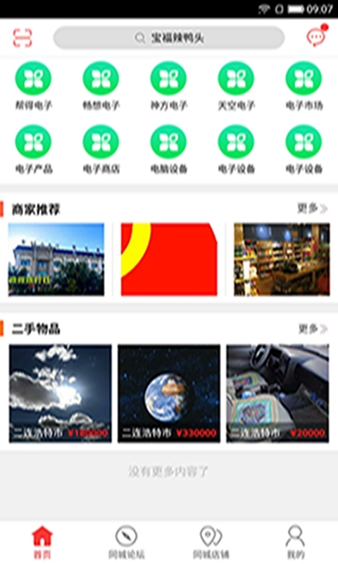 樂享二連外賣 v12.5.0安卓版 1
