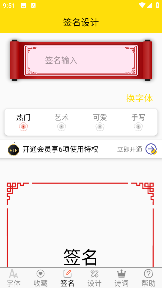 字體多多精簡版 v9.2.0 安卓版 0