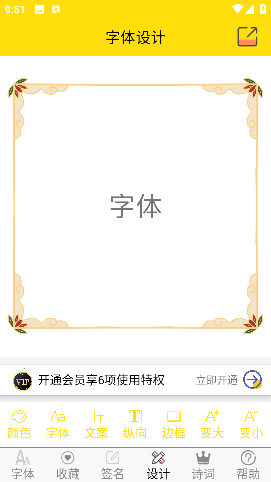 字體多多精簡版 v9.2.0 安卓版 1