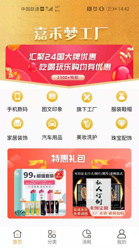 嘉禾夢工廠軟件官方版 v1.1.2安卓版 2