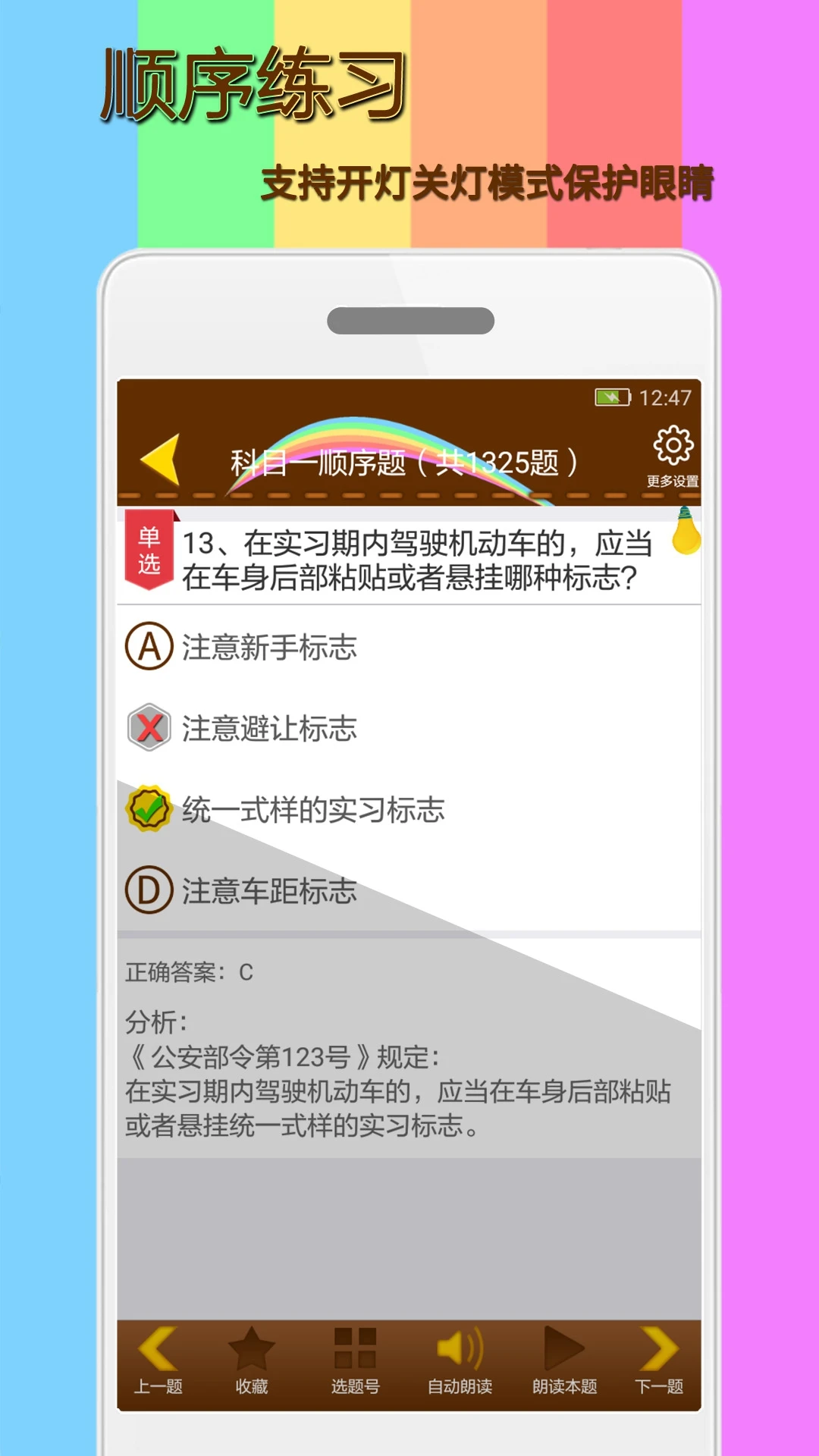 科目一模擬考試練習(xí)軟件 v2.1.0 安卓版 2