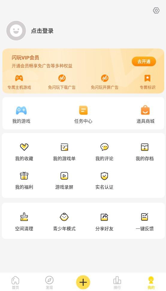 閃玩助手無廣告 v2.3.0 1