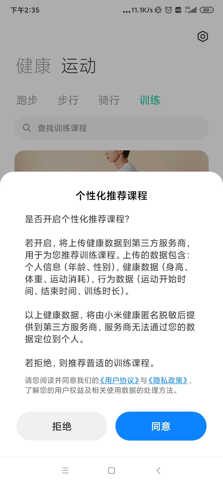 小米健康軟件(health) v3.40.2 安卓版 1