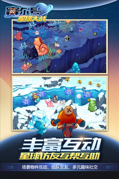 賽爾號(hào)星球大戰(zhàn)2025 v6.6 1