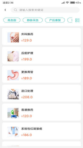 掌上醫護軟件 v1.7.10 安卓版 0