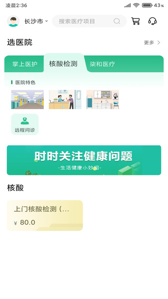 掌上醫護軟件 v1.7.10 安卓版 1