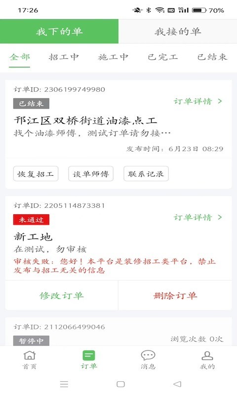 棒棒錘app v2.3.0 安卓版 2