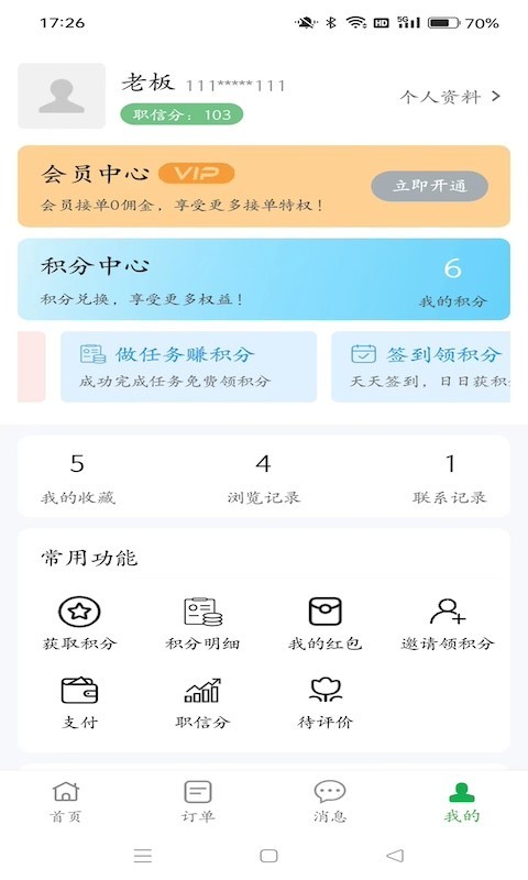 棒棒錘app v2.3.0 安卓版 1