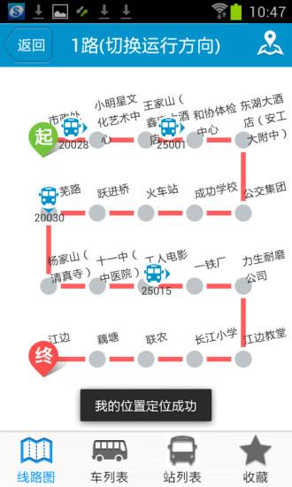 馬鞍山掌上公交手機(jī)版 v2.3.14安卓版 2