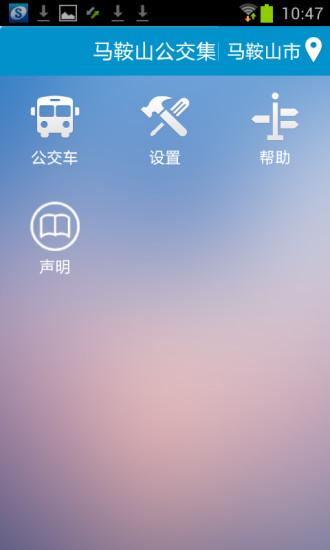 馬鞍山掌上公交手機(jī)版 v2.3.14安卓版 0