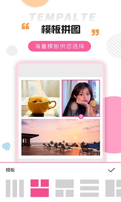 拼圖秀軟件 v3.5.2 安卓版 1