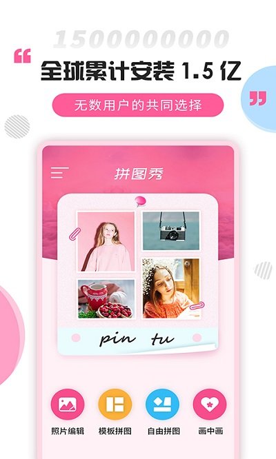 拼圖秀軟件 v3.5.2 安卓版 0