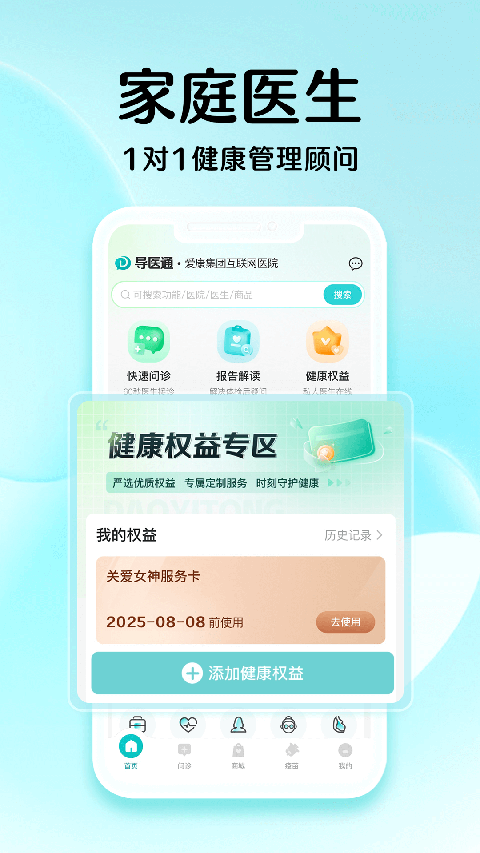 導(dǎo)醫(yī)通互聯(lián)網(wǎng)醫(yī)院 v6.10.8 安卓版 0