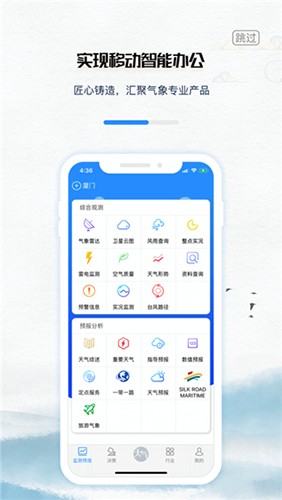 知天氣福建省決策版 v4.0.8 1