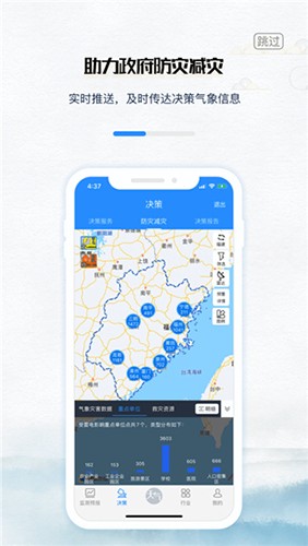 知天氣福建省決策版 v4.0.8 0