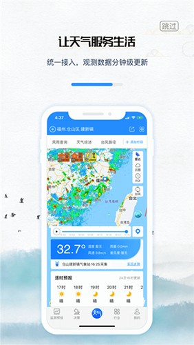 知天氣福建省決策版 v4.0.8 2