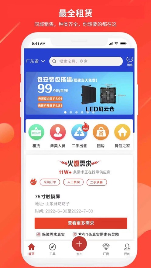 舞佰手機(jī)客戶端 v4.7.8 安卓版 1