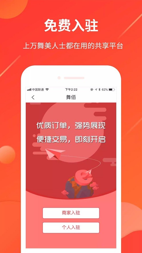 舞佰手機(jī)客戶端 v4.7.8 安卓版 0