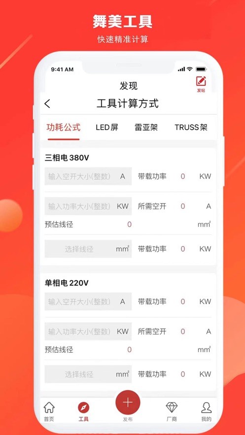 舞佰手機(jī)客戶端 v4.7.8 安卓版 2