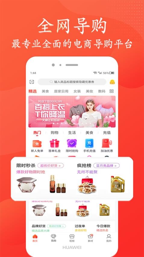 網(wǎng)購大街最新版 v5.1.8 0