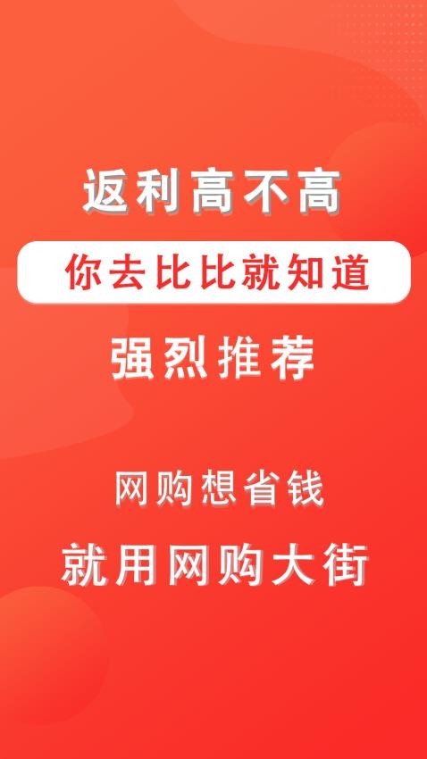 網(wǎng)購大街最新版 v5.1.8 2