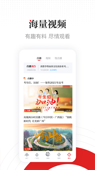 廣西云app空中課堂 v6.6.0 安卓最新版 1