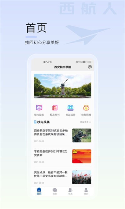 西航人官方版 v1.0.26 安卓版 2