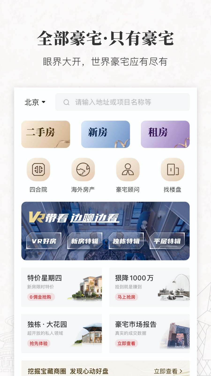麗茲行豪宅手機(jī)版 v2.01.1安卓官方版 1