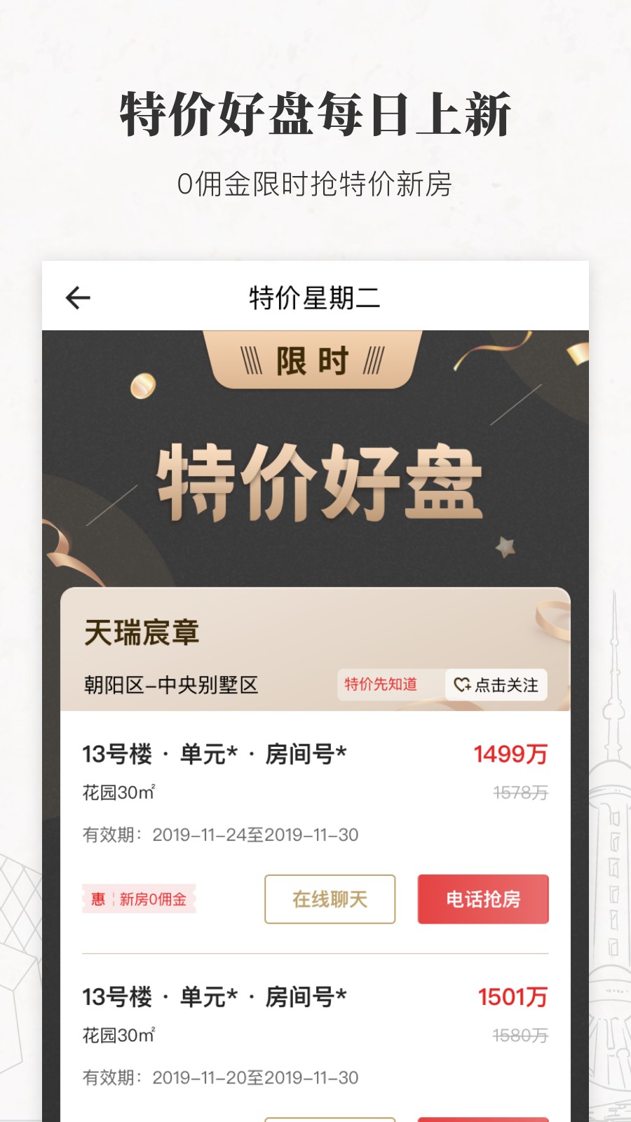 麗茲行豪宅手機(jī)版 v2.01.1安卓官方版 2