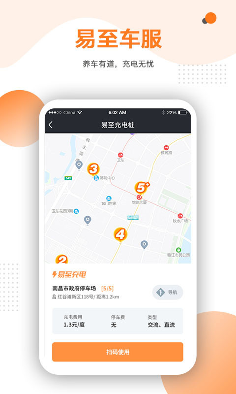易至車主端 v2.3.1 安卓版 0
