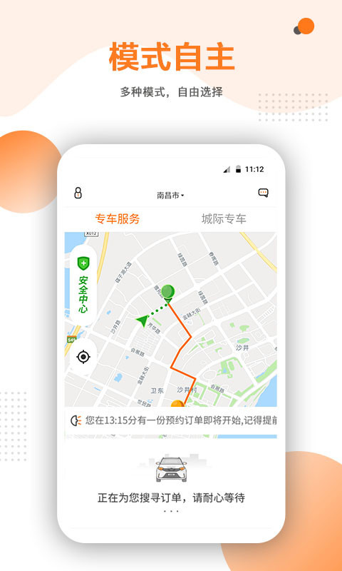 易至車主端 v2.3.1 安卓版 2