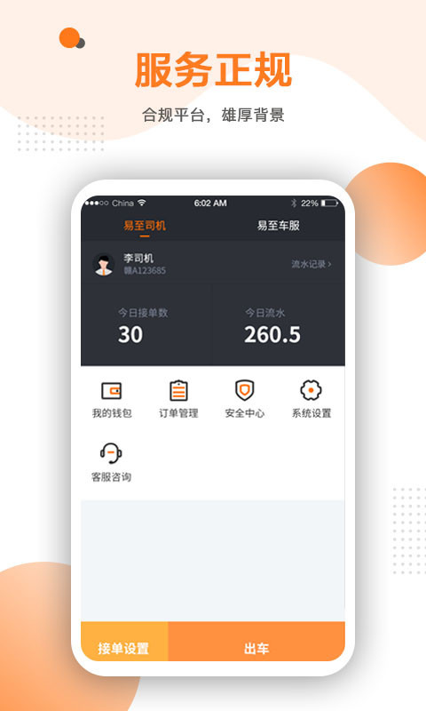 易至車主端 v2.3.1 安卓版 1