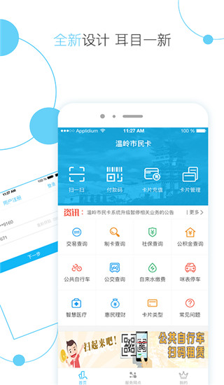 溫嶺市民卡手機版(便民服務(wù)) v2.1.3 安卓官方版 2
