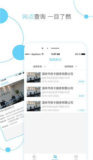 溫嶺市民卡手機版(便民服務(wù)) v2.1.3 安卓官方版 0