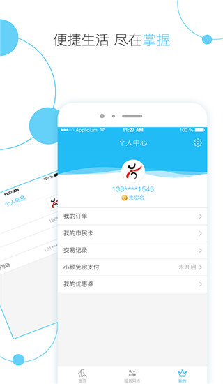 溫嶺市民卡手機版(便民服務(wù)) v2.1.3 安卓官方版 1