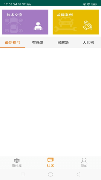 修車神汽最新版 v3.5.2 安卓版 1